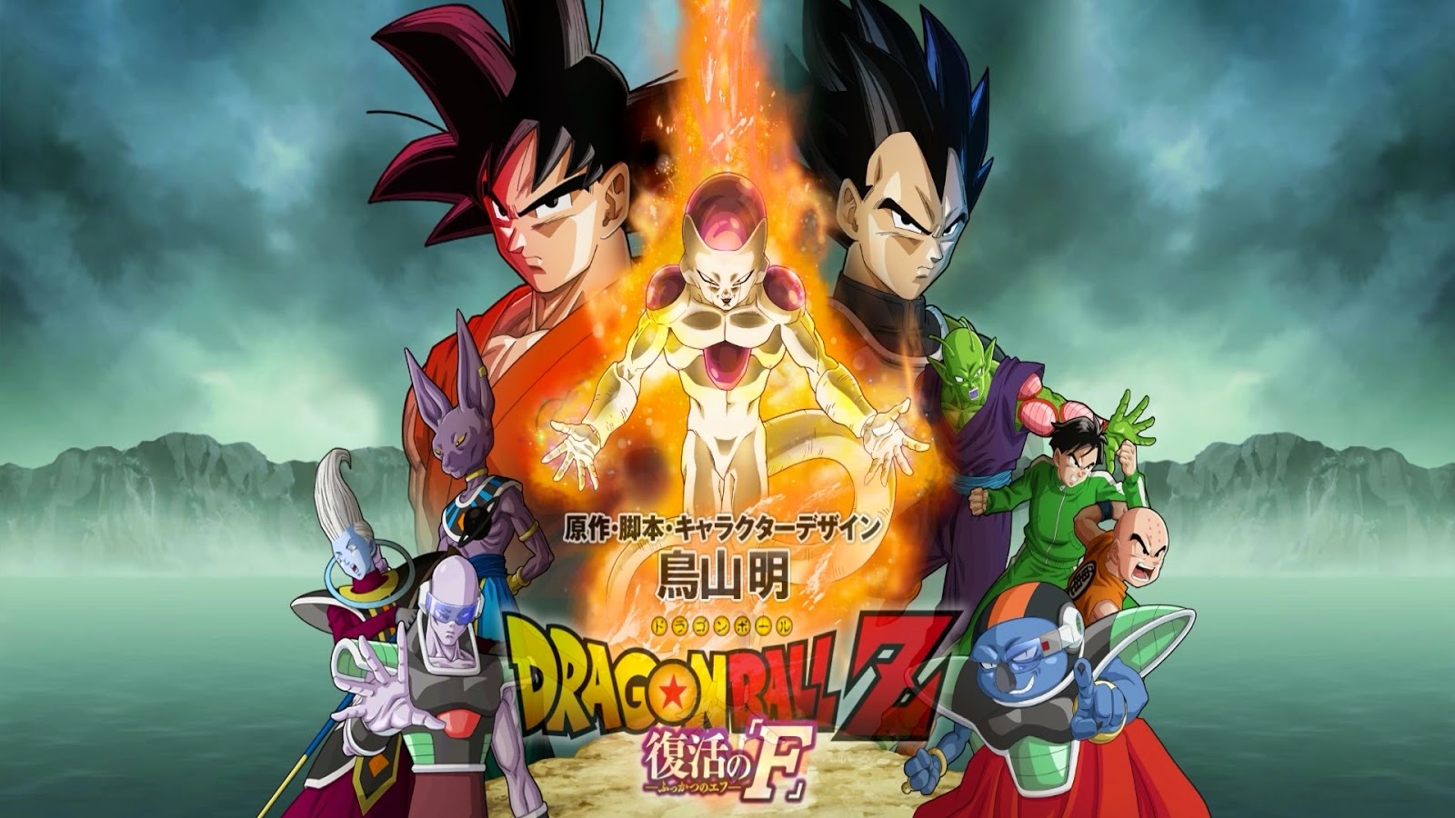 Dragon Ball Fukkatsu no F – Opinión y critica